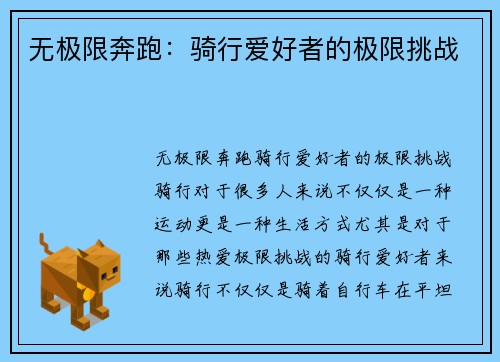 无极限奔跑：骑行爱好者的极限挑战
